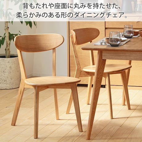 ダイニングチェア リバー 2脚セット 2人 二人 オーク 天然木 木製 無垢 椅子 いす イス チェア ダイニング 食卓 肘無し 北欧 ナチュラル 完成品