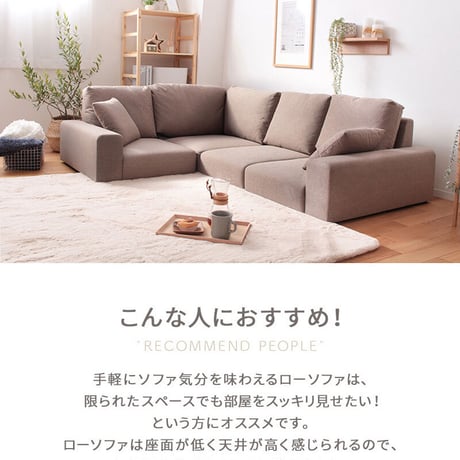 ローソファー おしゃれ l字 コーナー 3人掛け ローソファ 2人掛け 2.5人掛け コーナーソファー フロアソファ ソファ ロータイプ 肘付き ソファー 韓国 インテリア ワイド 肘掛け 布 北欧