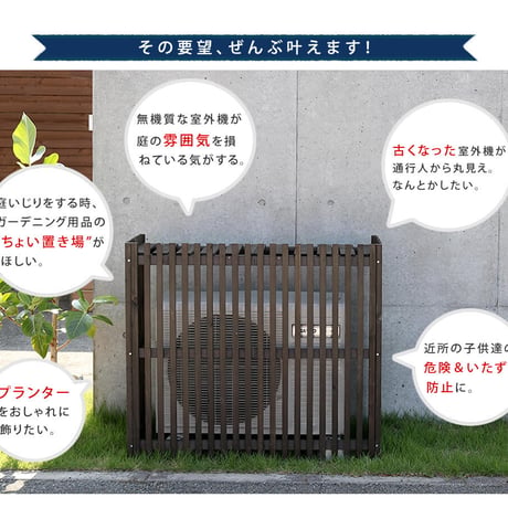 縦格子モダン室外機カバー 幅102.5 「MODACO モダコ 」エアコンカバー 簡単組立 日よけ 省エネ 格子 節電 和風 棚 ガーデン 目隠し 木製 天然木 園芸