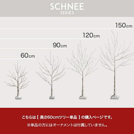 クリスマスツリー H60cm LEDライト付き 白樺風ツリー オーナメントセット Schnee シュネー ブランチツリー ミニツリー ツリー オーナメント イルミネーション 電池式