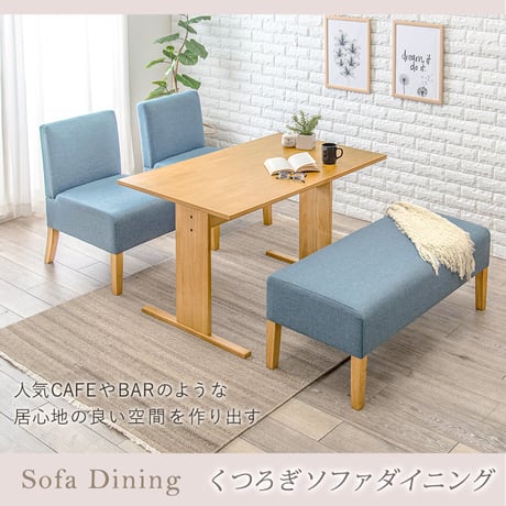 ソファダイニングシリーズ ダイニング4点セット SH-8614-15-4S ダイニングテーブル×1 1Pチェア×2 2Pソファ×1 布張り ファブリック 天然木脚 北欧スタイル 奥