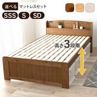 すのこベッド カントリー調 シングル 宮付き コンセント付き 棚 3段階高さ調節 耐荷重200kg ベッド パイン材 天然木 敷き布団対応 セミダブル ブラウン セミシングルショート 北欧 おしゃれ