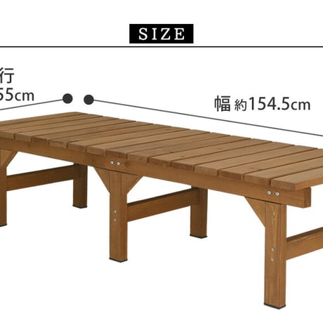 ユニット縁台ベンチ hiyori ひより 155×55 単品 ウッドデッキ 簡単組立 縁側 DIY 木製 天然木 庭 ベランダ マンション おしゃれ ガーデン 屋外 家具