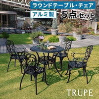 アルミ製ラウンドテーブル＆チェア5点セット「トルペ」 BKS-RT900-5PS  テーブルセット 幅90 セット 椅子 チェア ガーデン 屋外 庭 ベランダ 丸型 アルミ おしゃ