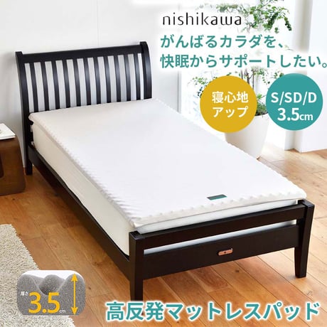 西川 マットレス SUYARA シングル スヤラ ウレタン 体圧分散 寝返りラクラク 厚さ3.5cm ムレにくい 抗菌 洗える セミダブル ダブル 圧縮梱包 コンパクトにお届け ゴールド