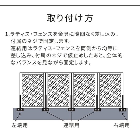 ラティス・フェンス固定金具 12cmブロック用 左端用1個 S-BF4512L