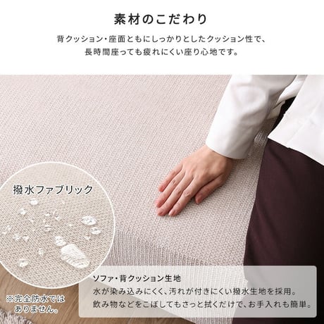 大人かわいい　アイランドソファ　2.5人掛け