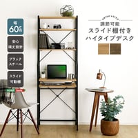 ヴィンテージ調 調節可能スライド棚付きハイタイプデスク