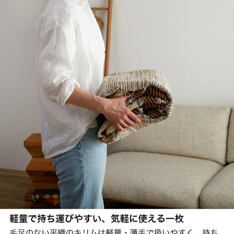 洗える ラグ キリム ラグマット インド綿 綿混 天然素材 手織り
