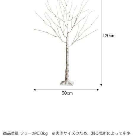白樺風 白木 クリスマスツリー 高さ120cm 優しく光る2種類のLEDライト 癒し リアルツリー おしゃれ Xmasグッズ 北欧 シンプル モダン Schnee