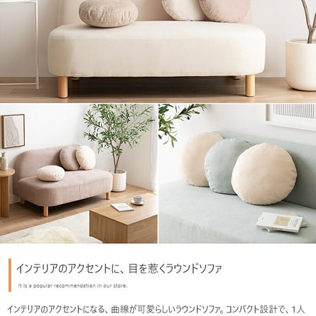ソファー かわいい 丸 ベッド ロー フロア テーブル 一人暮らし クッション付き 小さめ リビング 二人掛け 2人 2P 丸 ラウンド型 幅119 I字 肘なし アームレス 脚付