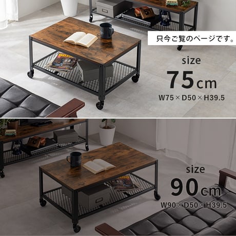 ヴィンテージ風 テーブル センターテーブル 幅75cm 食卓 デスクリビングテーブル キャスター付き 可動式 ブルックリンスタイル ミドルタイプ 木目 ブラウン 収納 家具 棚 収