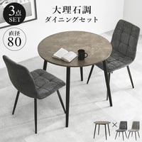ダイニング3点セット テーブル チェア2脚 幅88 奥行88 高さ72 大理石調 グレー ファブリック チェア 北欧 モダン おしゃれ ブラック アイアン脚 リビング 食卓 家具 カフェ風 組立式