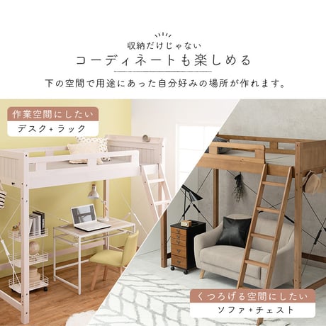 ロフトベッド シングルベッド シングル ベッド フレーム コンセント付き スマホ 充電 収納スペース 天然木 通気性 すのこ スノコ スノコベッド すのこベッド 家具