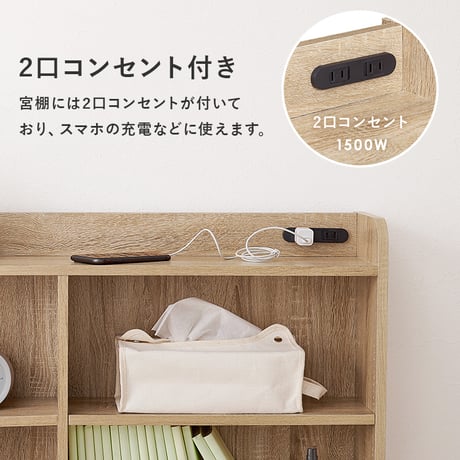 ヘッドボード RHB-1925 対応サイズS 幅98×奥行20×高さ80cm 2口コンセン付き 奥行スリム 薄型収納 可動棚 ベッドまわり 小物 収納力 収納棚 木目調 リビング