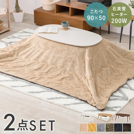 こたつ＋うす掛け布団 ２点セット カルミナビケ 90×50cm 木目調 折れ脚 折りたたみ 角がない 省エネ コンパクト 一人暮らし ワンルーム 組立式 こたつ テーブル 布団 カ