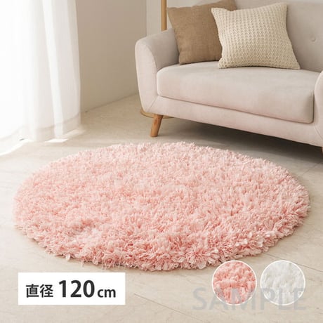 ひらひらパイルのシャギーラグ Blooma（ブルーマ） 約120cm 円形 直径約120cm 円形 ポリエステル お部屋をふわりと彩るシャギーラグ やさしいカラーで空間を明るく上品にまとめ 置くだけ