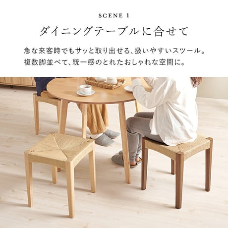 スツール おしゃれ 木製 天然素材 ペーパーコード チェア ダイニングチェア スタッキング