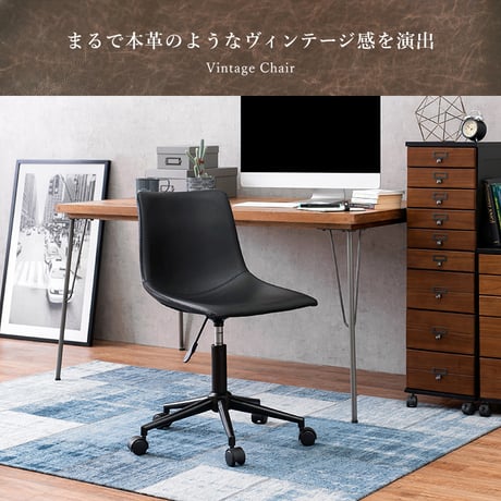 合成皮革 オフィスチェアー おしゃれ 椅子 イス テレワーク 在宅ワーク ヴィンテージ 北欧 デスクチェアー デスクチェア ブラウン ブラック キャスター付き 西海岸 母の日