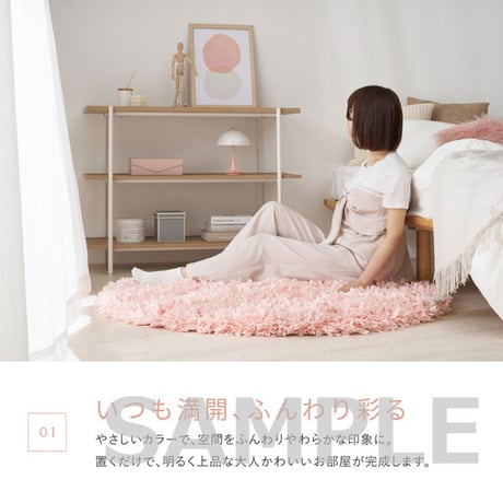 ひらひらパイルのシャギーラグ Blooma（ブルーマ） 約120cm 円形 直径約120cm 円形 ポリエステル お部屋をふわりと彩るシャギーラグ やさしいカラーで空間を明るく上品にまとめ 置くだけ