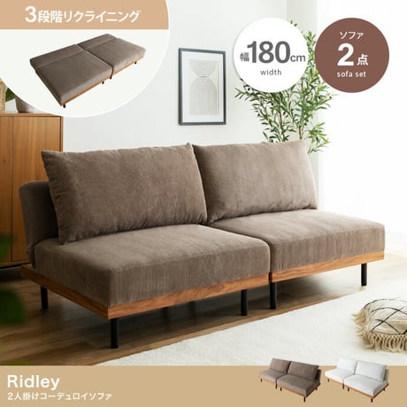 ソファ リクライニング ロー ベッド フロア クッション カウチ セパレート 脚付き コンパクト 省スペース 2脚 セット 幅180 一人暮らし 1人 二人暮らし 2人 ワンルーム