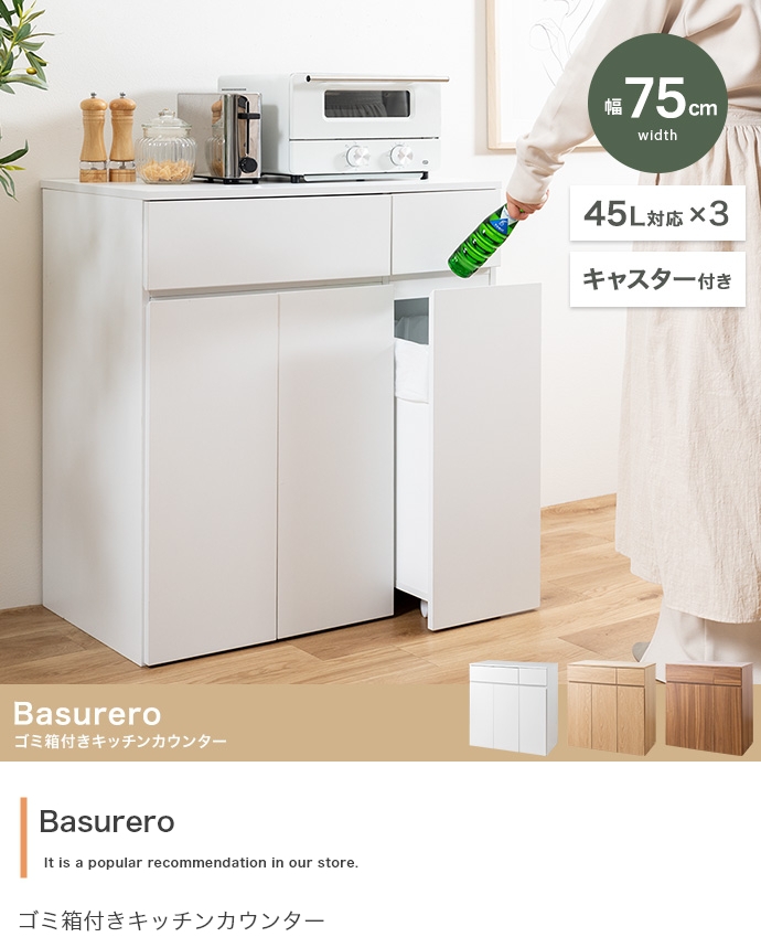 パイルカウンター 45L ゴミ箱 キャビネット キッチンサイドボード 楽天