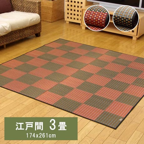 花ござ カーペット 銀河  174×261cm 江戸間3畳