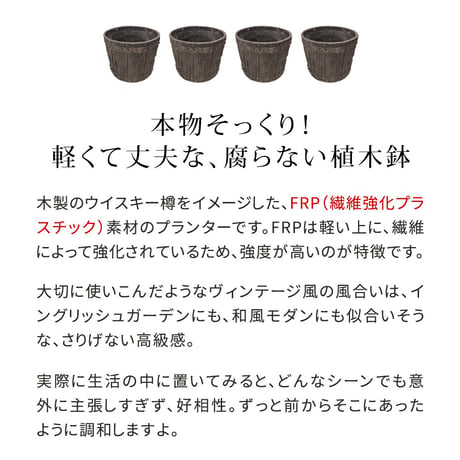バレル型プランター frp製 大 4個 EBP-30-4P-DBR  直径30 高さ22 10号 軽量 アンティーク 円形 樽型 深型 植木鉢 鉢 グラスファイバー プランターカバー ガーデン おし