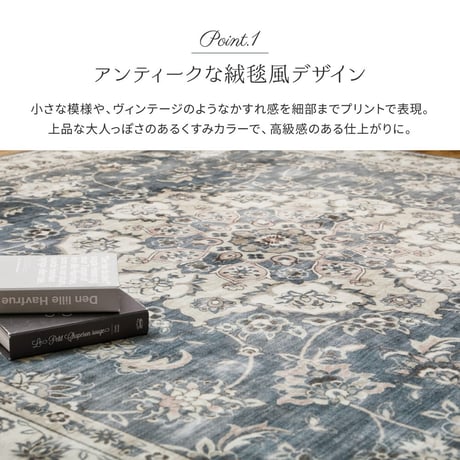 アンティーク絨毯風プリントラグ　カメオ
