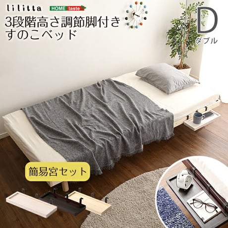 簡易宮セット パイン材脚付きすのこベッド Lilitta-リリッタ- LPS-TN-01D--NA ナチュラル ダブル ナチュラル ダブル ホームテイスト 家具 インテリア ベッド