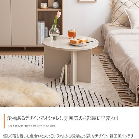 韓国 テーブル センターテーブル ラウンド 丸型 円形 ラウンド型 コンパクト ラウンドテーブル 幅55cm 円卓 カフェテーブル 丸テーブル 机 休憩 来客 食事 作業台 円卓テーブル キッズテー
