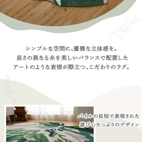 マット 室内 屋内 ラグ ラグマット モンステラマット 立体感 北欧 オシャレインテリア おしゃれ オシャレ デザインマット 滑り止め 緑色 グリーン 茶色 ブラウン 引っ越し 新生活