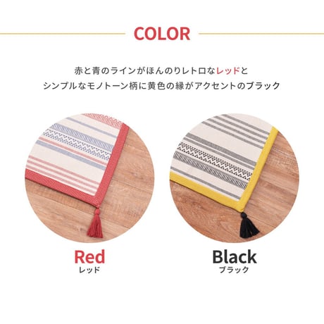 洗えるインド綿ラグ　テラ　すべり止め付き