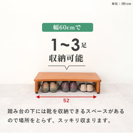 玄関踏み台 介護 幅600mm 木製 アジャスター付き ステップ台 昇降台 昇降補助 段差軽減 踏み台 玄関収納 滑り止め付き 天然木 玄関 エントランス 入口 くつ収納 クツ収納