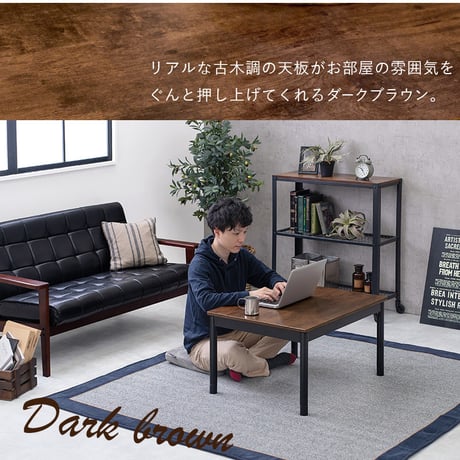 カジュアルコタツ アルテナ7560 幅75×奥行60×高さ37 継脚時42 cmこたつ 木製 古木調 長方形 75×60 継ぎ脚 おしゃれ こたつ ヴィンテージ アンティーク 北欧