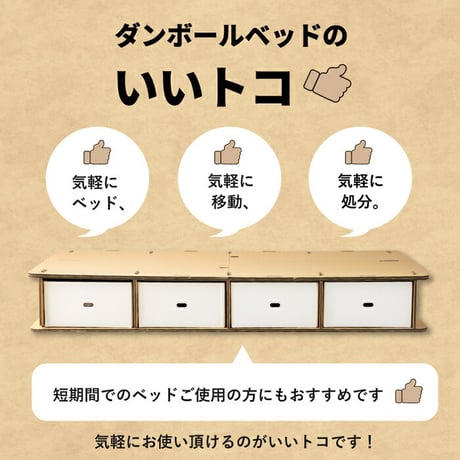 段ボールベッド