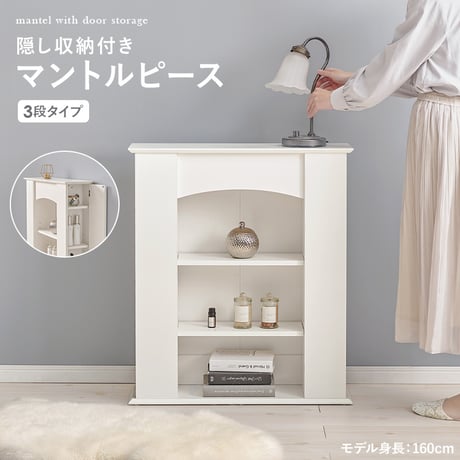 マントルピース RCC-1544 オープンラック ラック キャビネット システムラック ディスプレイ棚 ボード すき間収納 大人女子 シンプル 小物置き メイク道具 ドレッサー ワ