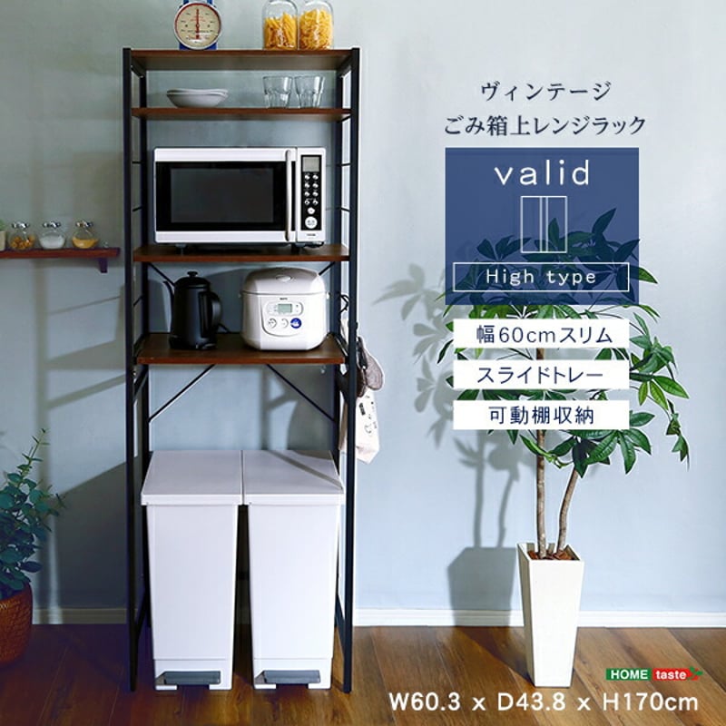 ヴィンテージゴミ箱上レンジラック varid-ヴァリド- VAD-T2R--WAL