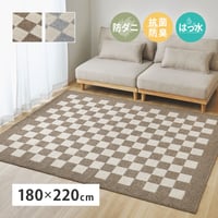 ダイニングラグ 約180×220cm 4人掛け 撥水 はっ水 ダイニングラグマット ラグ ラグマット ダイニング 敷物 防ダニ 抗菌防臭 ホットカーペット対応 床暖房対応 日本製 おしゃれ チェック