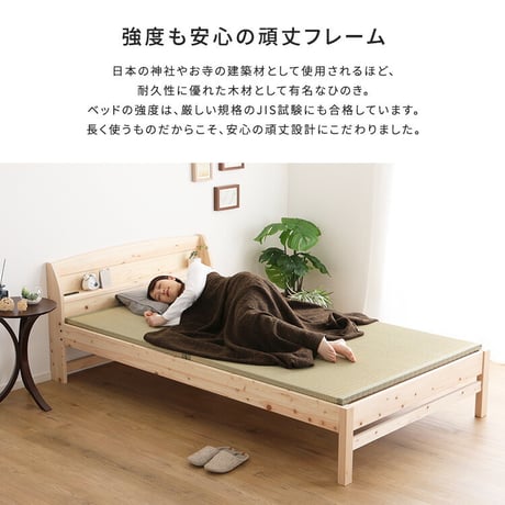 棚コンセント付き国産ひのきベッド　本畳タイプ【HINOKA-ヒノカ-】(シングル)