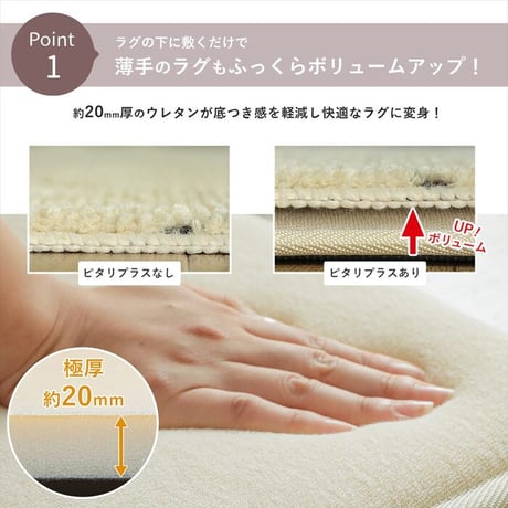 クッションマット ラグ ラグマット 170×170cm ピタリ プラス すべり止め 下敷き 滑り止め 手洗い 防音マット 防音 防ダニ加工 ホットカーペット対応 床暖房対応 ウレタン入り下敷き 保温