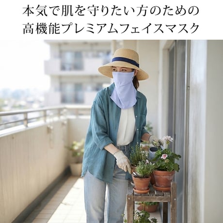 着るセラピストフェイスマスク フェイスカバー 日焼け防止 日除け 近赤外線カット86％ 紫外線（UV）カット98％ UPF50+ 遮熱 吸水速乾 エイジングケア 耳かけ ゴルフ 釣り ユニセックス