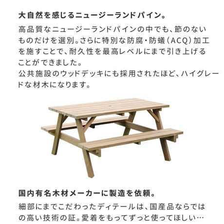日本製ニュージーランドパインピクニックテーブル 幅147 防腐加工 無塗装 敬老の日