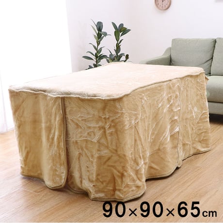 中掛 こたつ布団 アクリル ハイタイプ中掛（ボックス） 90×90×65cm
