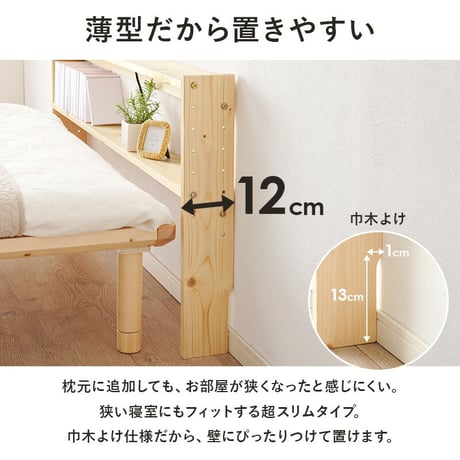 ヘッドボード WH-7710 2口コンセント付き シングルサイズ対応 セミダブル ダブル 宮棚 木製 天然木 新生活 ベッドフレーム 本棚 引っ越し 子供部屋 高さ調節 スリム コンパクト 頑丈 丈夫