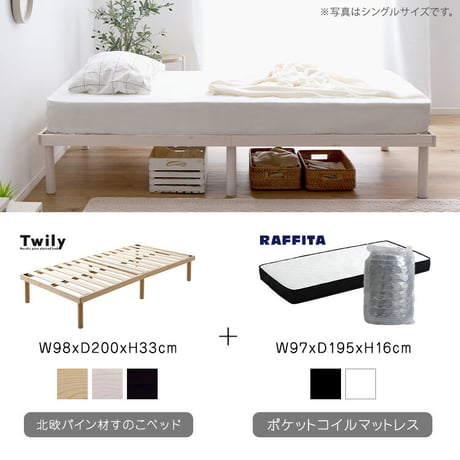パイン材高さ2段階調整脚付きすのこベッド ポケットコイルマットレスセット(ダブル)