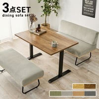 ダイニング３点セット （2人掛けソファ+ベンチ+テーブル）4人掛け ダイニングテーブル 幅110cm T字脚 2人掛けソファ ベンチ コーデュロイ生地 おしゃれ ワイド座面 コンパクト ソファダイニン