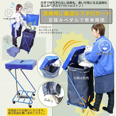 オリタニ oritani メディカルカート 業務用 足踏みペダルフタ付カート リネンカート 衛生用品 衛生管理 病院 介護施設 ホテル 清掃 防臭 リネン回収 白衣回収 ユニフォーム回収 リネンカー