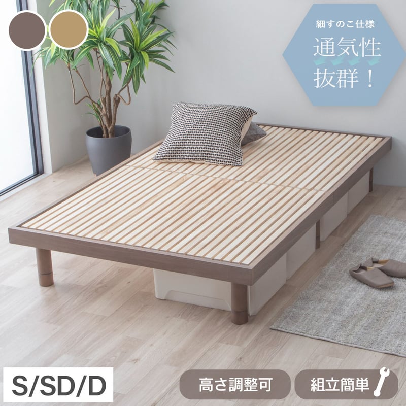 ベッド 日本製 涼風すのこベッド | PLUS-ONE-KAGU公式サイト