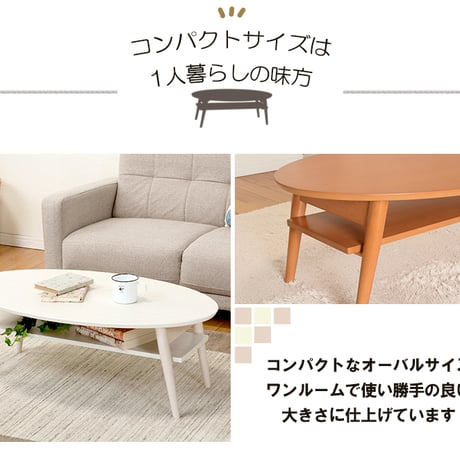 楕円 折りたたみ ローテーブル おしゃれ 折れ脚テーブル 幅90cm 省スペース コンパクト オーバル ローテーブル カフェ センターテーブル リビング 木製 持ち運び ホワイトウ